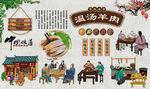 温汤羊肉