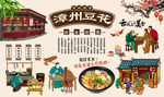 漳州豆花