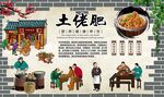 土佬肥