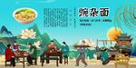 豌杂面