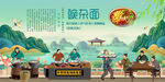 豌杂面
