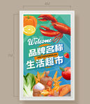 超市主题灯箱