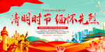 清明缅怀先烈