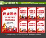 民族团结
