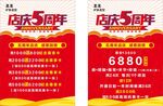 5周年店庆 充值送单页