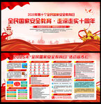 国家安全教育日