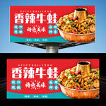 香辣牛蛙