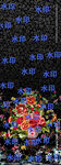 定位花  