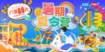暑期夏令营水上游乐园促销背景板