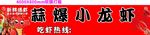 小龙虾