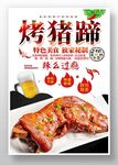 烤猪蹄
