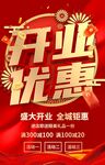 开业