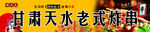 老式炸串