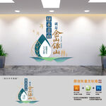 绿水青山就是金山银山文化墙