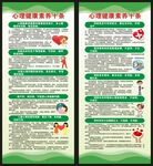 心理健康素养十条展架