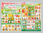 春天踏青春游超市DM海报