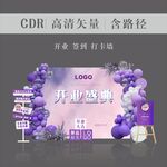开业盛典