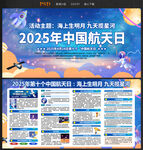 2025中国航天日展板