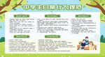 中学生日常行为规范