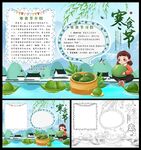 寒食节手抄报