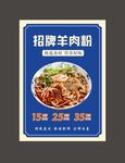 羊肉粉海报 