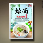 烩面