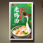 老鸭汤