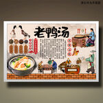 老鸭汤