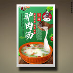 驴肉汤