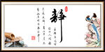 静书法