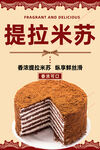 提拉米苏