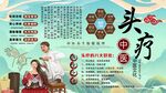 头疗背景墙