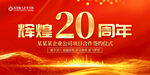 20周年庆