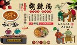 胡辣汤