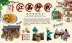 江西炒粉