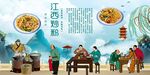 江西炒粉