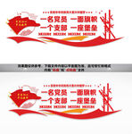 一名党员一面旗帜文化墙