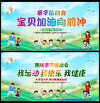 亲子运动会