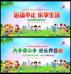 幼儿园运动会