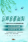 清明放假通知