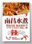 南昌水煮
