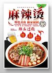 麻辣烫