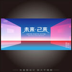 年会 