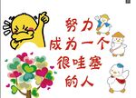 加油鸭文化墙