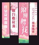 浪漫樱花节商场挂布挂幅布置