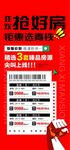  狂欢抢好房钜惠特惠一口价