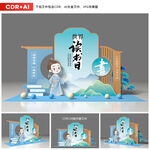 世界读书日美陈