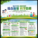 肿瘤防治宣传周