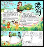 清明小报