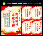 红岩精神